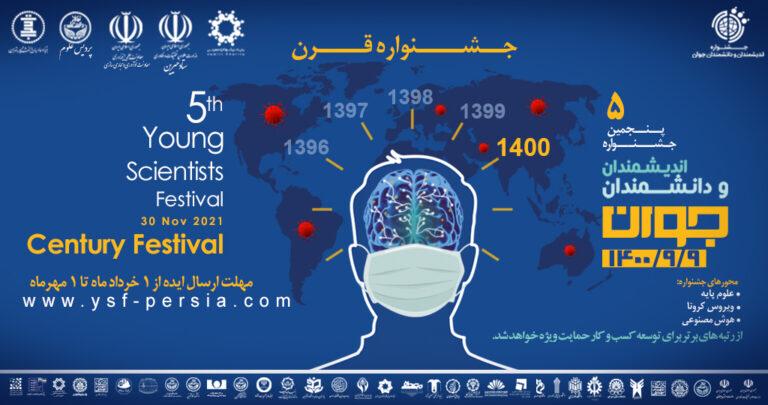 فراخوان جشنواره قرن