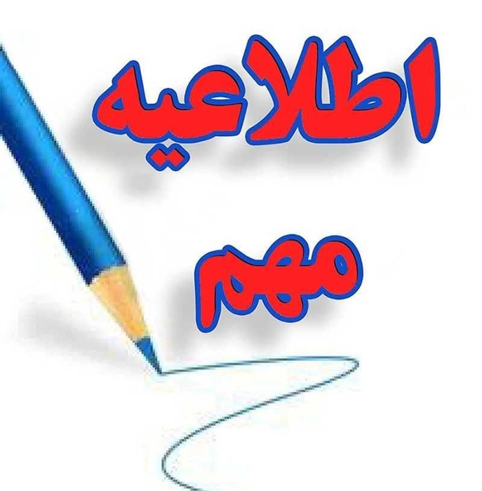 ضرورت انتخاب واحد برای دانشجویان کلیه مقاطع تحصیلی