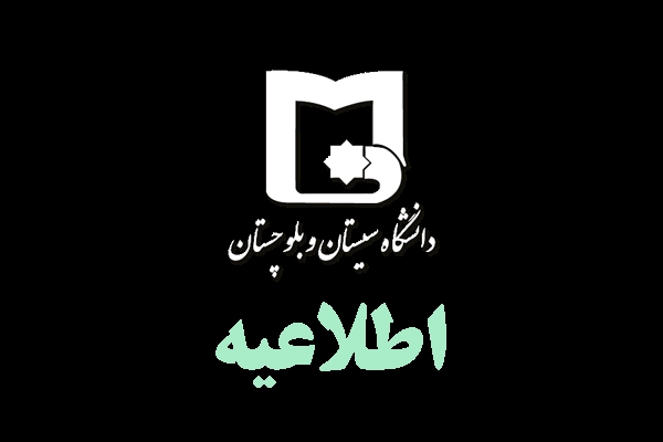 اطلاعیه شماره 1 سازمان امور دانشجویان در خصوص مهمانی و انتقال دانشجویان دانشگاه ها