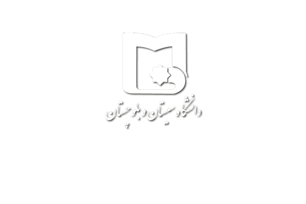 ارزشیابی اساتید دانشگاه سیستان و بلوچستان