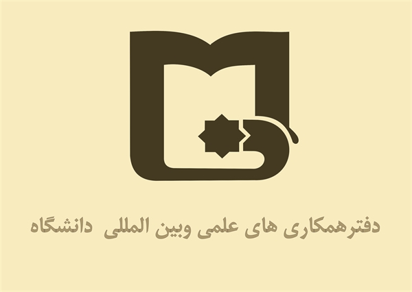 درخواست همکاری علمی، آموزشی و پژوهشی دانشگاه اقراء پاکستان با دانشگاه های ایران