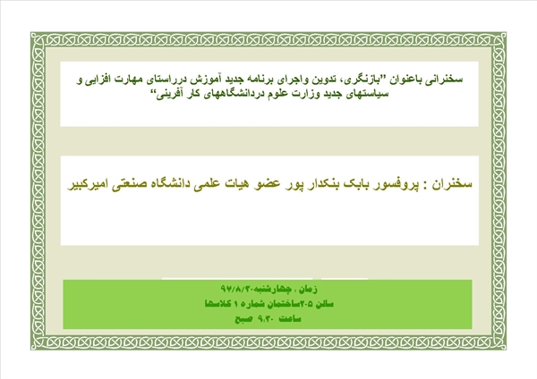 سخنرانی 