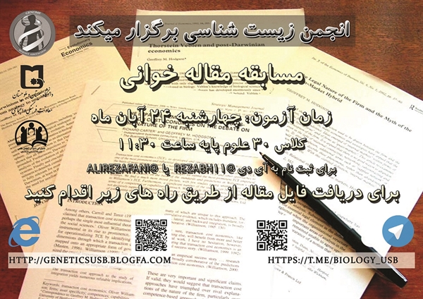 مسابقه مقاله خوانی