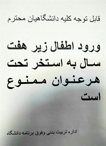 اطلاعیه استخر 