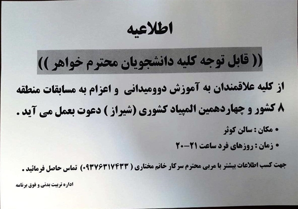 قابل توجه کلیه دانشجویان دختر 