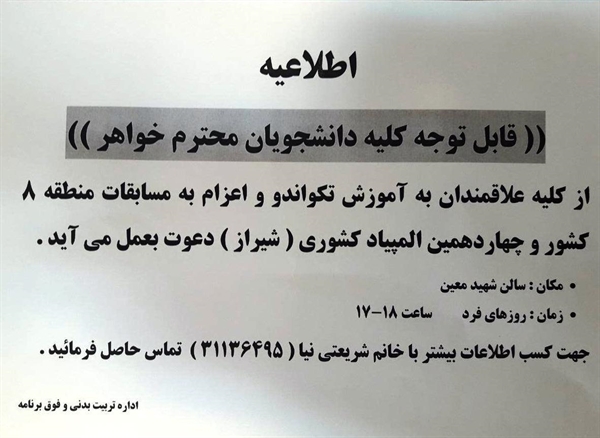 قابل توجه کلیه دانشجویان محترم دختر 