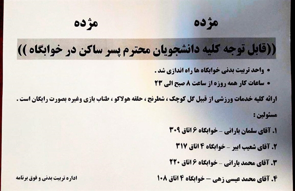قابل توجه کلیه دانشجویان محترم پسر ساکن در خوابگاه 