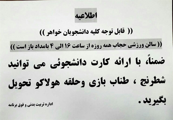 قابل توجه کلیه دانشجویان محترم دختر ساکن در خوابگاه 