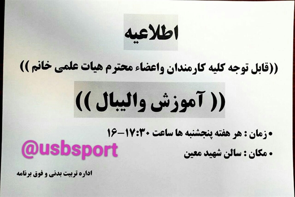 قابل توجه کلیه کارمندان و اعضاء محترم هیات علمی خانم