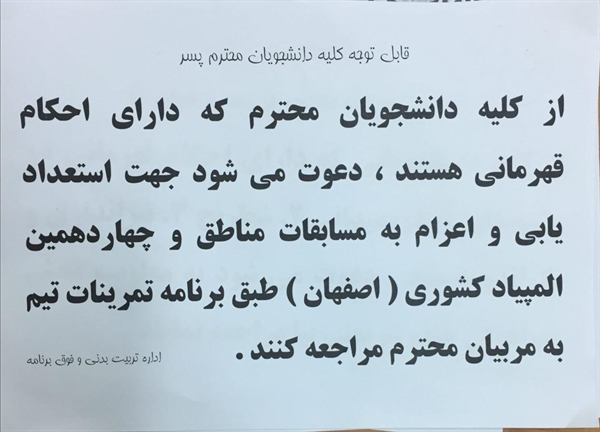 قابل توجه کلیه دانشجویان محترم پسر 