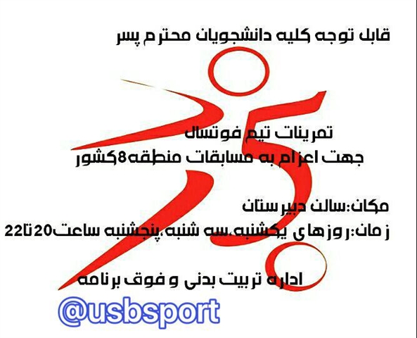 قابل توجه کلیه دانشجویان محترم پسر 