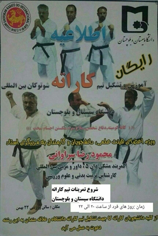 قابل توجه دانشجویان عزیز علاقمند به رشته ورزشی کاراته