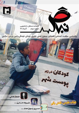 نشریه نبض شماره سوم