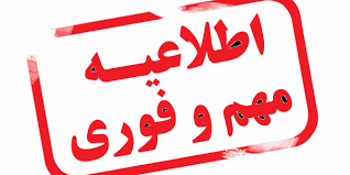 شرایط دانشجویان تحصیلات تکمیلی جهت بهره مندی از سراها در ترم بهمن 1400