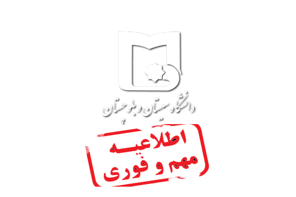 ضرورت اخذ مجوز از شورای موارد خاص دانشگاه براساس تقویم آموزشی برای دانشجویان اخراج آموزشی
