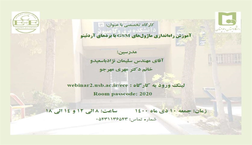 برگزاری کارگاه آموزشی "آموزش راه اندازی ماژول های GSM با بردهای آردئینو"