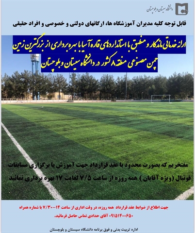 قابل توجه کلیه مدیران آموزشگاه ها و ارگانهای دولتی و خصوصی و افراد حقیقی