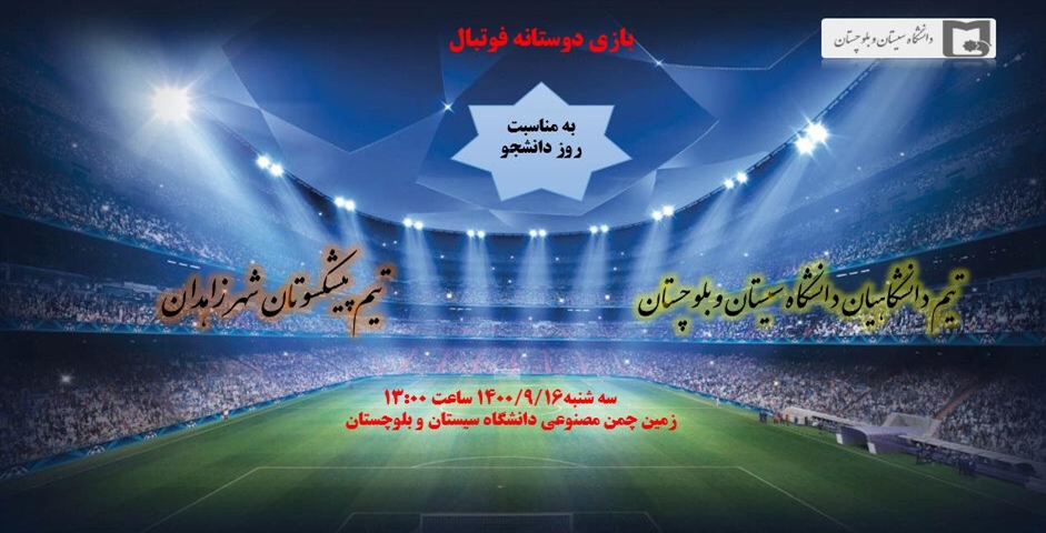 بازی دوستانه فوتبال