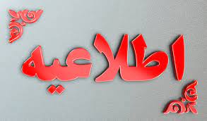 مراسم تقدیر از پژوهشگران و فناوران