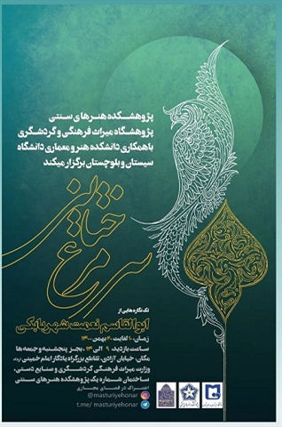 نمایشگاه تک نگاره های جناب استاد ابوالقاسم نعمت شهربابکی در پژوهشکده هنرهای سنتی پژوهشگاه میراث فرهنگی و گردشگری 