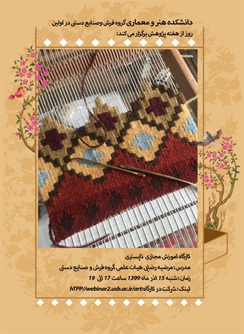 برگزاری کارگاه های اموزشی و پژوهشی دانشکده هنر و معماری به مناسبت هفته پژوهش