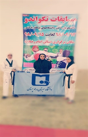 قهرمانی تیم تکواندو دانشجویان دختر دانشگاه 