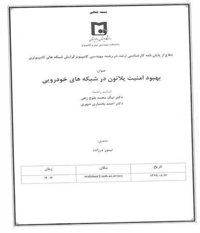 تیمور درزاده - کارشناسی ارشد 