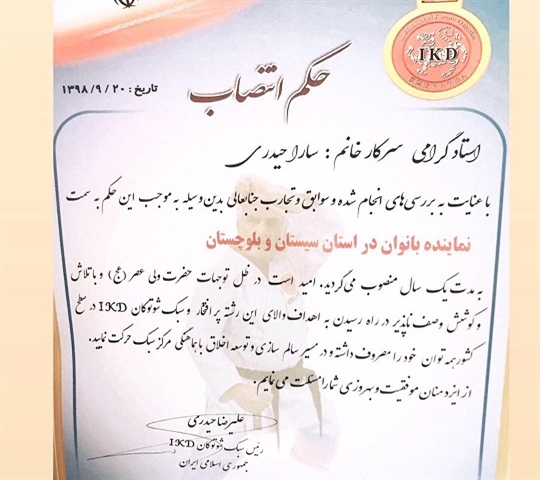 افتخاری دیگر برای ورزش کاراته دانشگاه و استان سیستان و بلوچستان