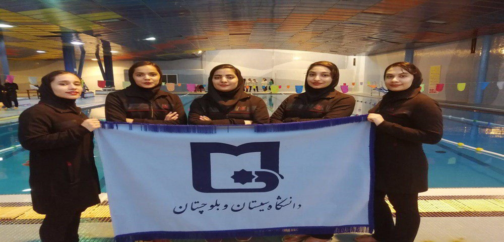 کسب مقام اول تیم شنا ی دانشجویان دختر در مسابقات قهرمانی دانشگاههای منطقه  هشت  کشور