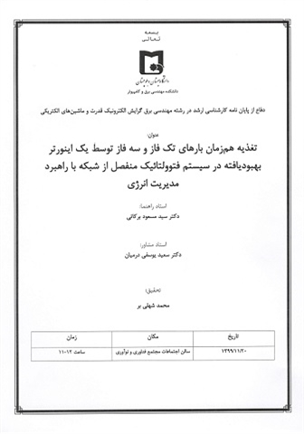 دفاع از پایان نامه کارشناسی ارشد(محمد شهلی بر)