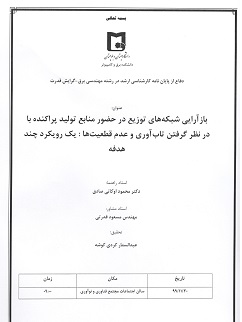 دفاع از پایان نامه کارشناسی ارشد (عبدالستار کردی کوشه)