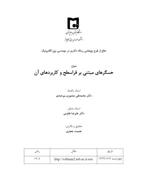 دفاع از طرح پژوهشی رساله دکتری (عصمت جعفری)