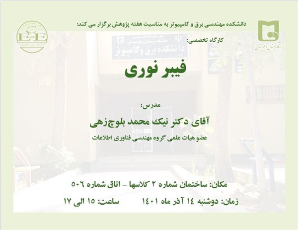 کارگاه آموزشی فیبر نوری