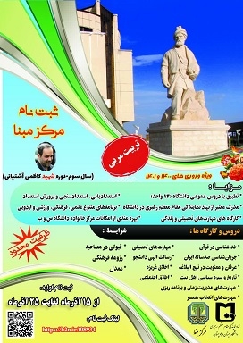 ثبت نام مرکز مبنا