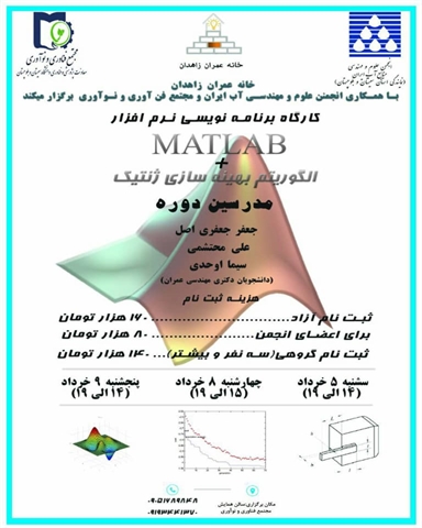 کارگاه برنامه نویسی نرم افزار MATLAB