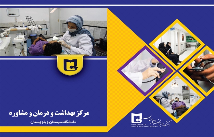 اطلاعیه ستاد کرونا دانشگاه سیستان و بلوچستان " ویژه دانشجویان " 