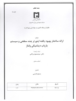 دفاع از رساله دکتری                           (مسعود قدسی)
