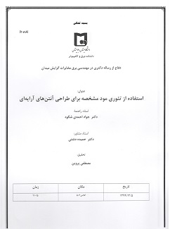 دفاع از رساله دکتری(مصطفی پروین)