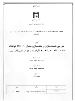 دفاع از پایان نامه کارشناسی ارشد(نجیم درزاده)