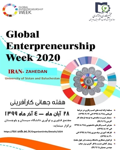 هفته جهانی کارآفرینی