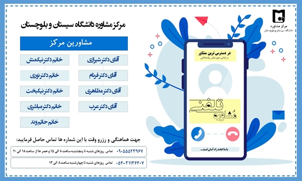 اطلاعیه برنامه مشاوره دانشجویی