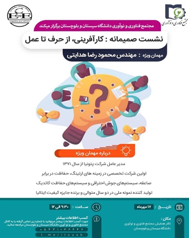 نشست صمیمانه : کارآفرینی از حرف تا عمل 
