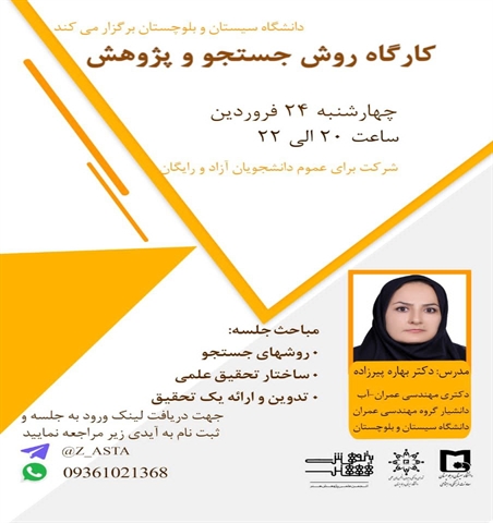 کارگاه روش جستجو و پژوهش