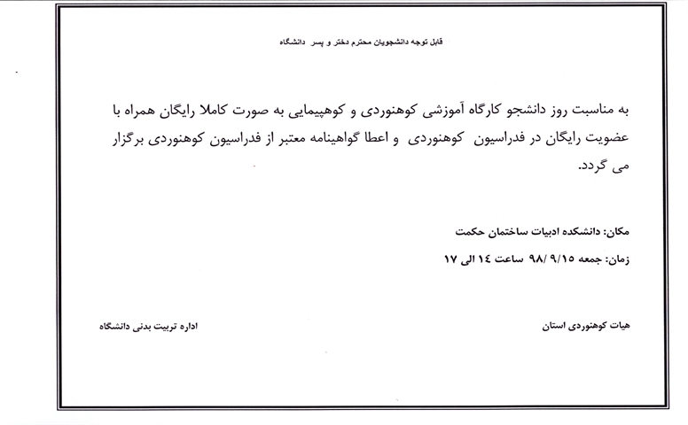 کارگاه آموزشی کوهنوردی و کوهپیمایی 