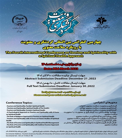 چهارمین کنفرانس بین المللی گردشگری و معنویت با رویکرد سلامت معنوی
