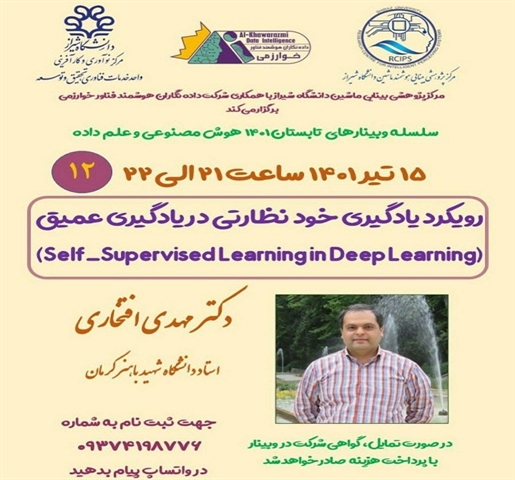 رویکرد یادگیری خود نظارتی در یادگیری عمیق