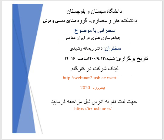 برگزاری جلسه سخنرانی دکتر ریحانه رشیدی به مناسبت اولین روز از هفته پژوهش