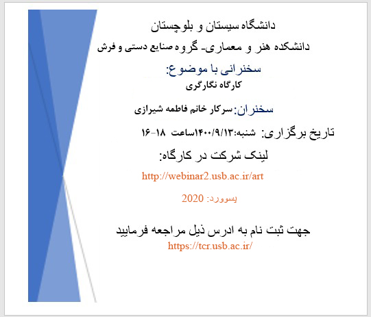 برگزاری جلسه سخنرانی سرکار خانم فاطمه شیرازی به مناسبت اولین روز از هفته پژوهش