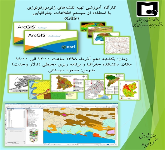 کارگاه مهارت آموزی تهیه نقشه‌های ژئومورفولوژی با استفاده از سیستم اطلاعات جغرافیایی(GIS)