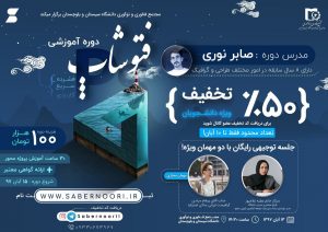 دوره فتوشاپ فشرده ، سریع، کاربردی
